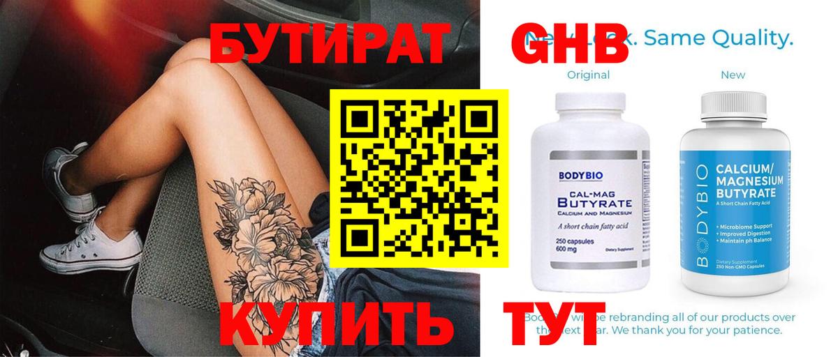 Зеленокумск  БУТИРАТ бутик  Вход с VPN 