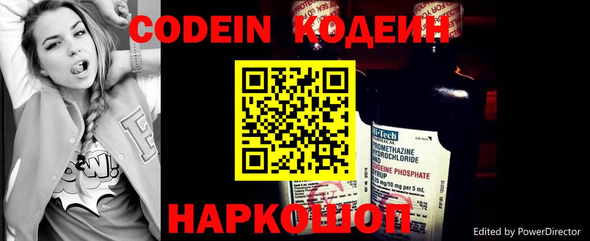 Кодеиновый сироп Lean напиток Lean (лин)  Вход с VPN  Кодеин Purple Drank  Зеленокумск 