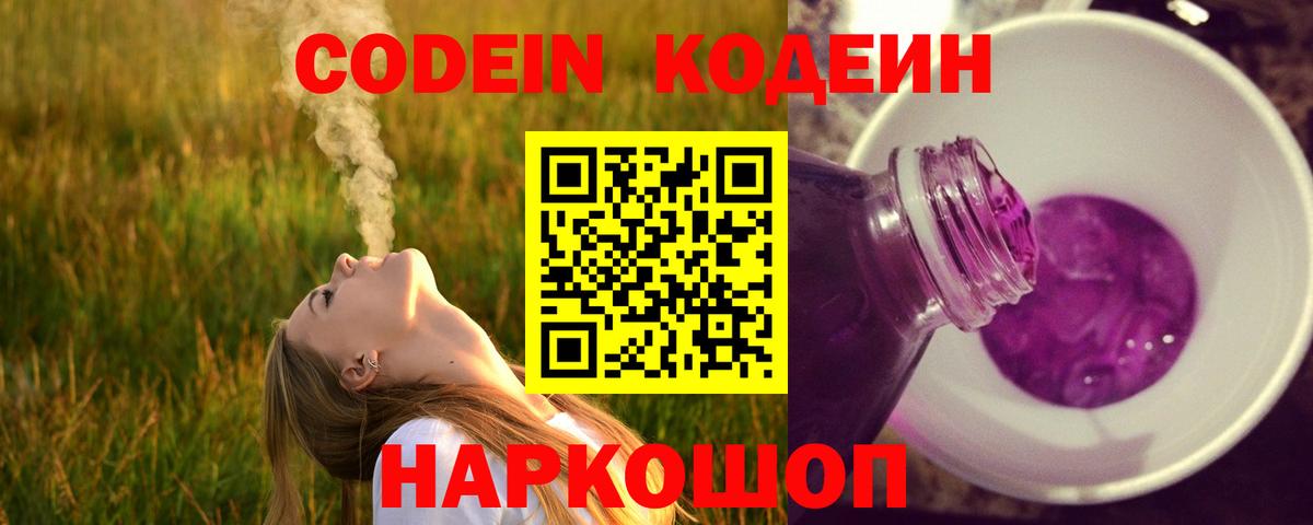 Codein Purple Drank Зеленокумск