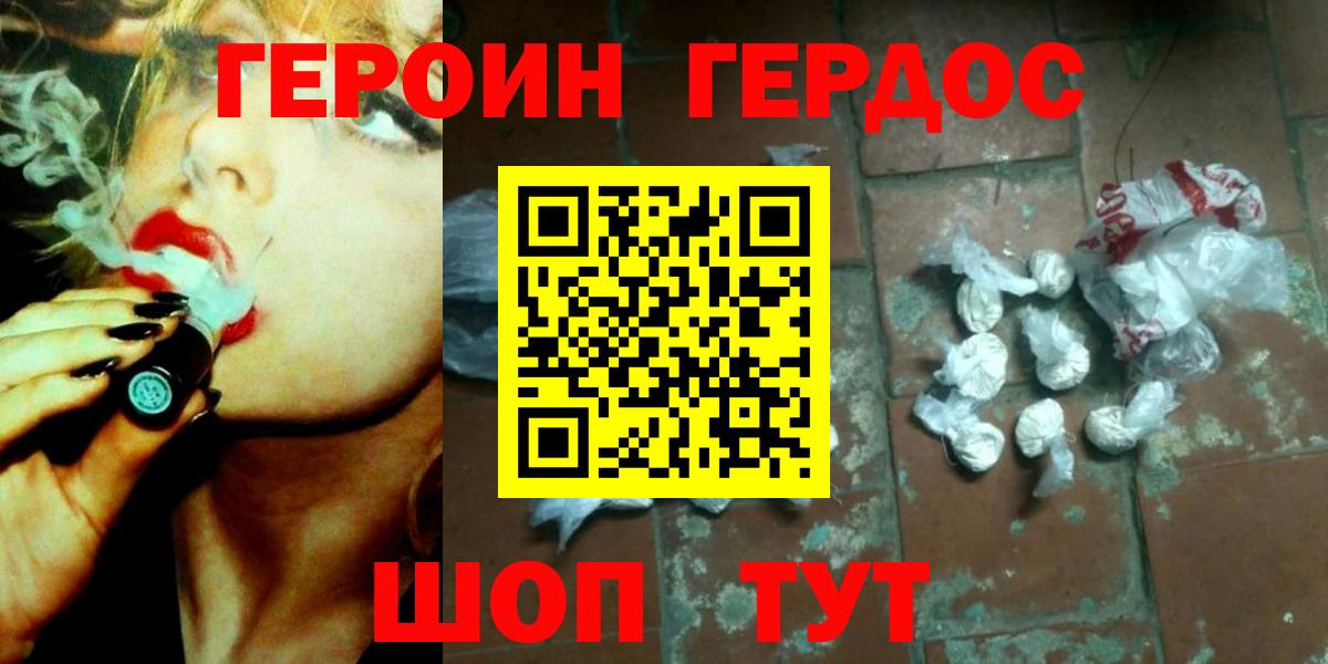 ГЕРОИН белый Зеленокумск