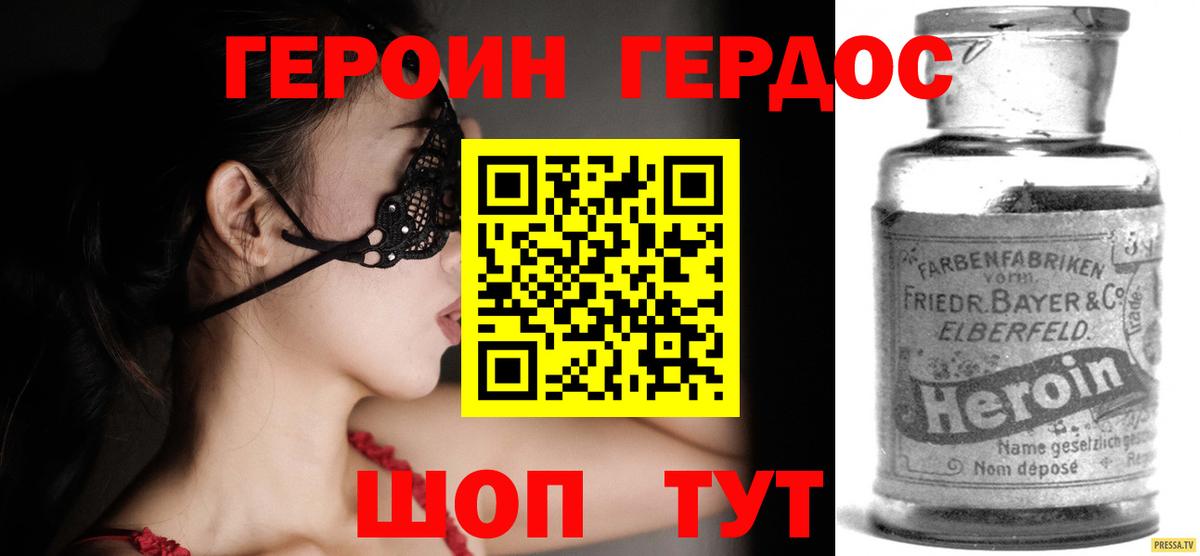 ГЕРОИН хмурый  Вход с VPN  Героин  Зеленокумск 