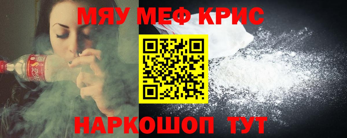 Меф мяу мяу кристаллы Зеленокумск