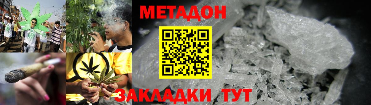 МЕТАДОН кристалл  Вход с VPN  МЕТАДОН кристалл  Зеленокумск 