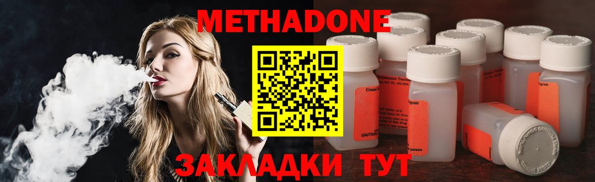 Метадон белоснежный Зеленокумск