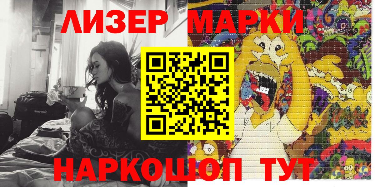 Марки NBOMe 1,8мг Зеленокумск